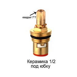  Кран-букса керамика для импортных смесителей /шлиц 24 G1/2 (409902802) со склада Проконсим в Ростове-на-Дону