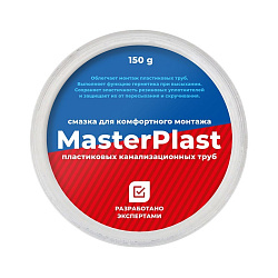  Смазка силиконовая сантехническая MasterPlast 150г банка (294700115) со склада Проконсим в Ростове-на-Дону